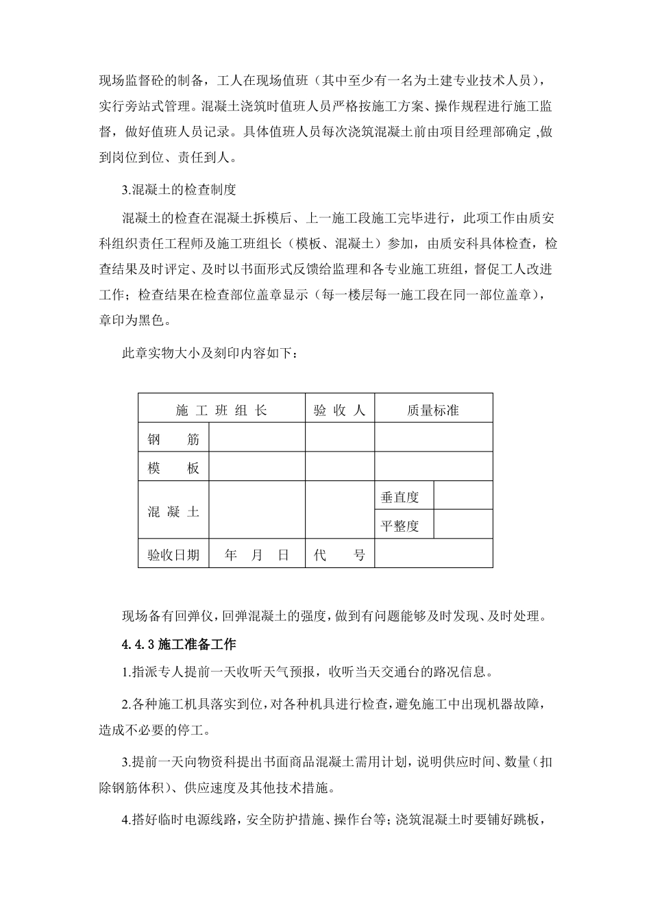 剪力墙结构混凝土工程施工方案_第2页