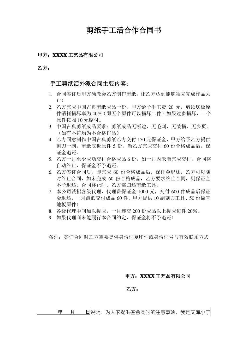 剪纸手工活合作合同书_第1页