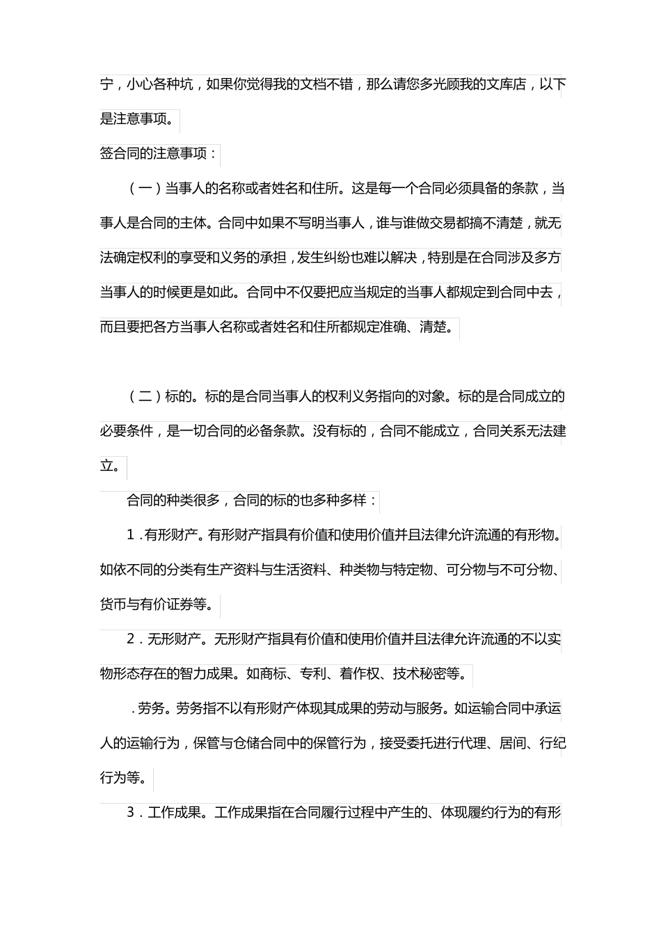 剪纸手工活合作合同书_第2页