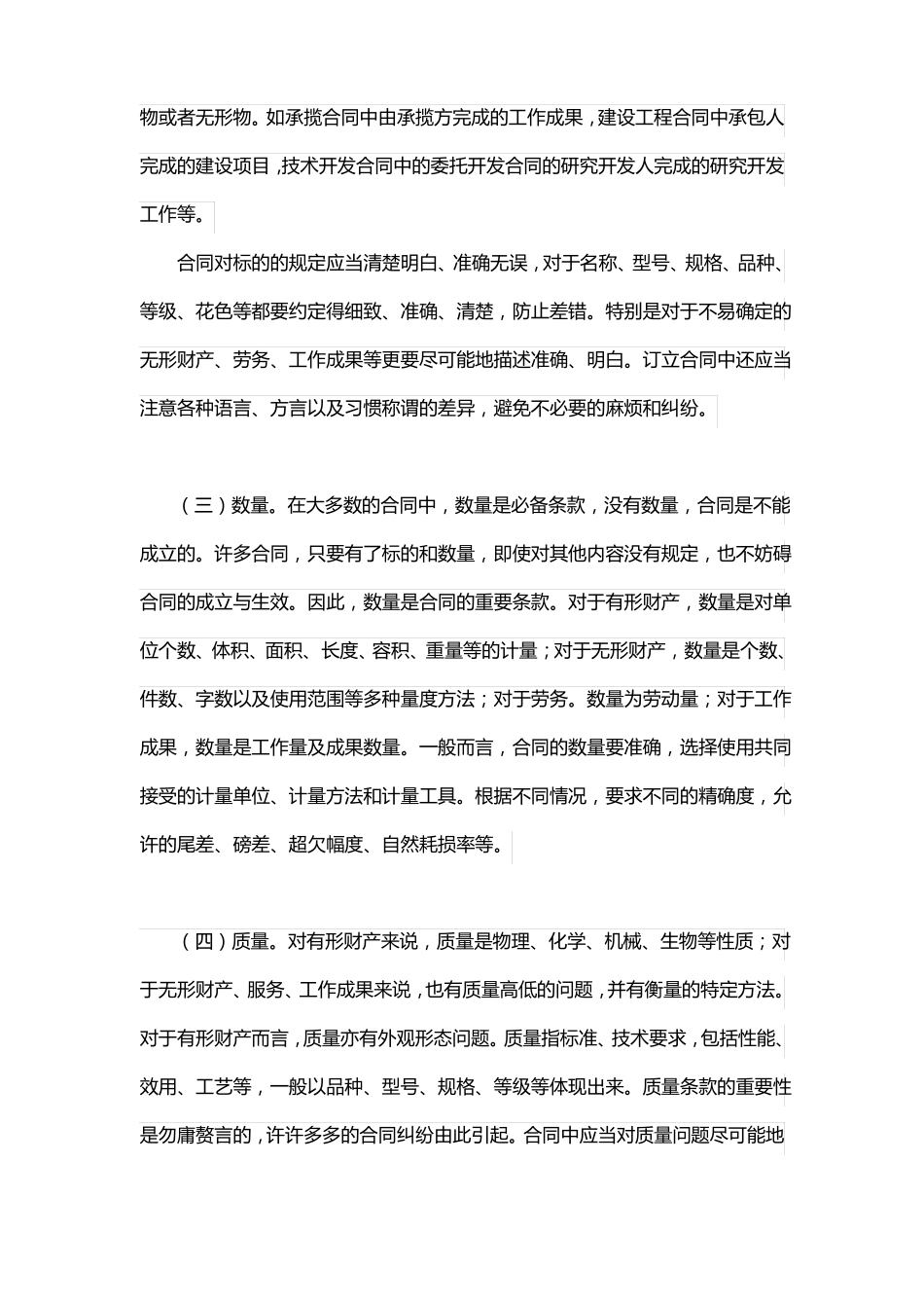 剪纸手工活合作合同书_第3页