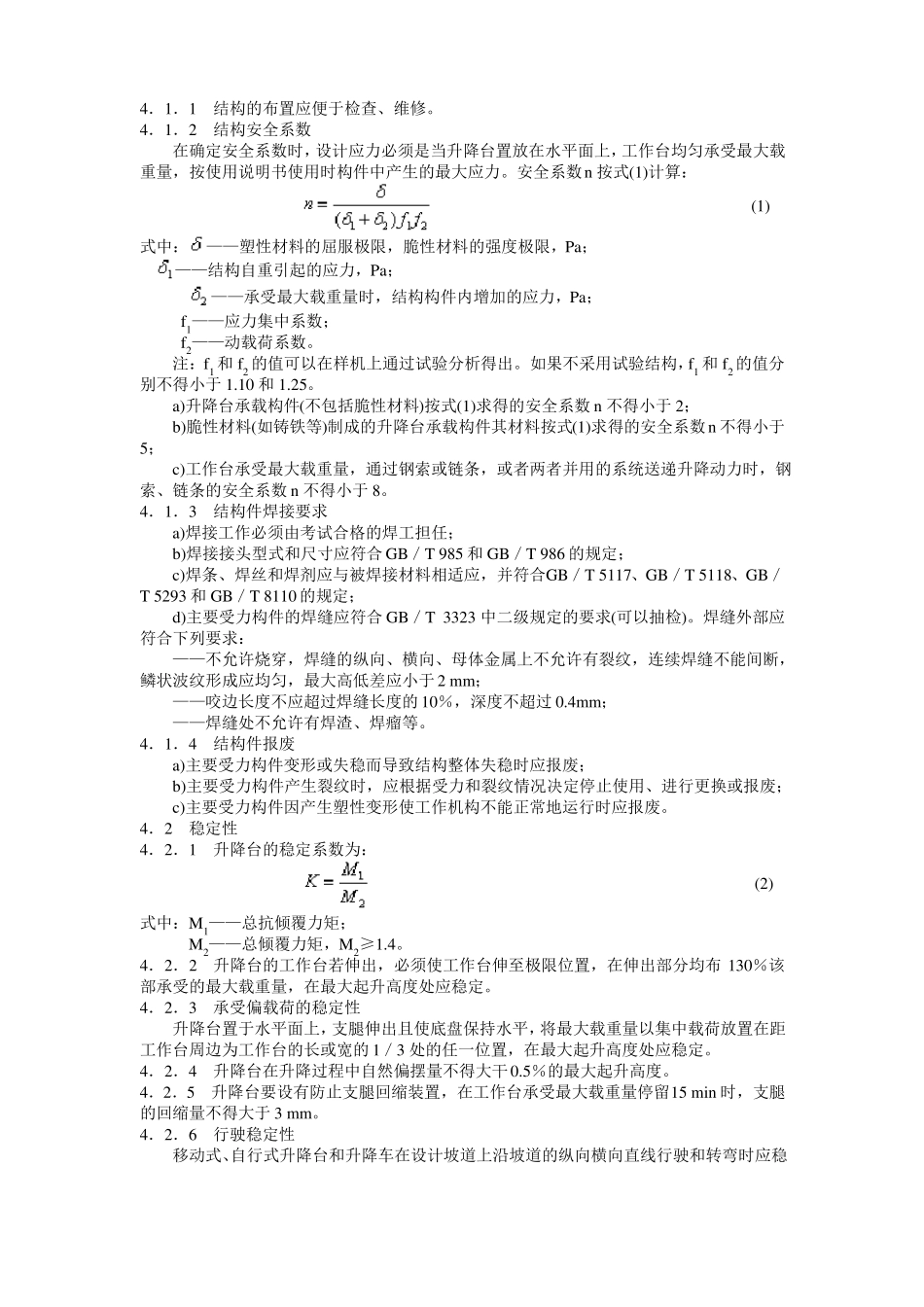 剪叉式升降台安全规程_第2页