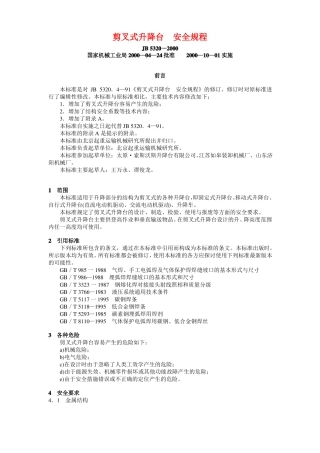 剪叉式升降台安全规程