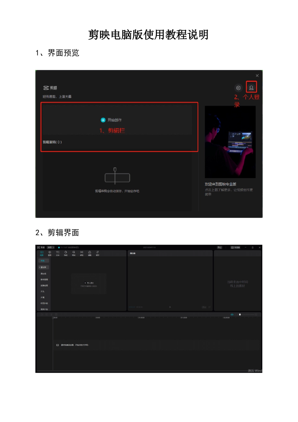 剪映电脑版使用说明教程_第1页