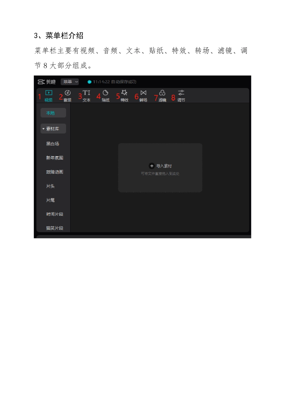 剪映电脑版使用说明教程_第2页