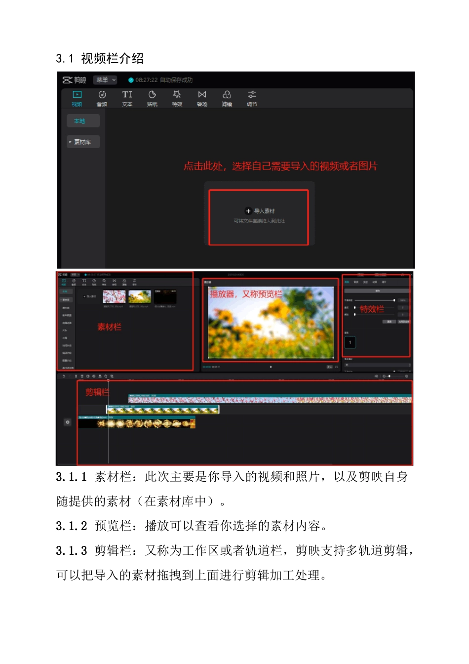 剪映电脑版使用说明教程_第3页