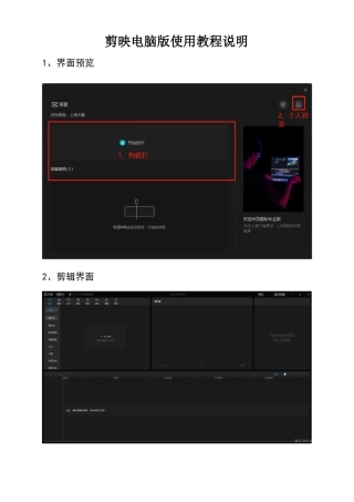 剪映电脑版使用说明教程