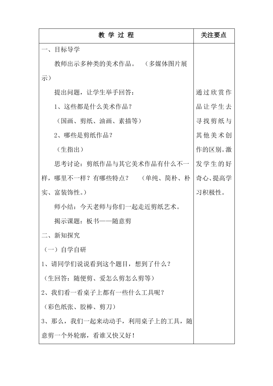 剪纸文化课程教案随意剪教学设计_第2页