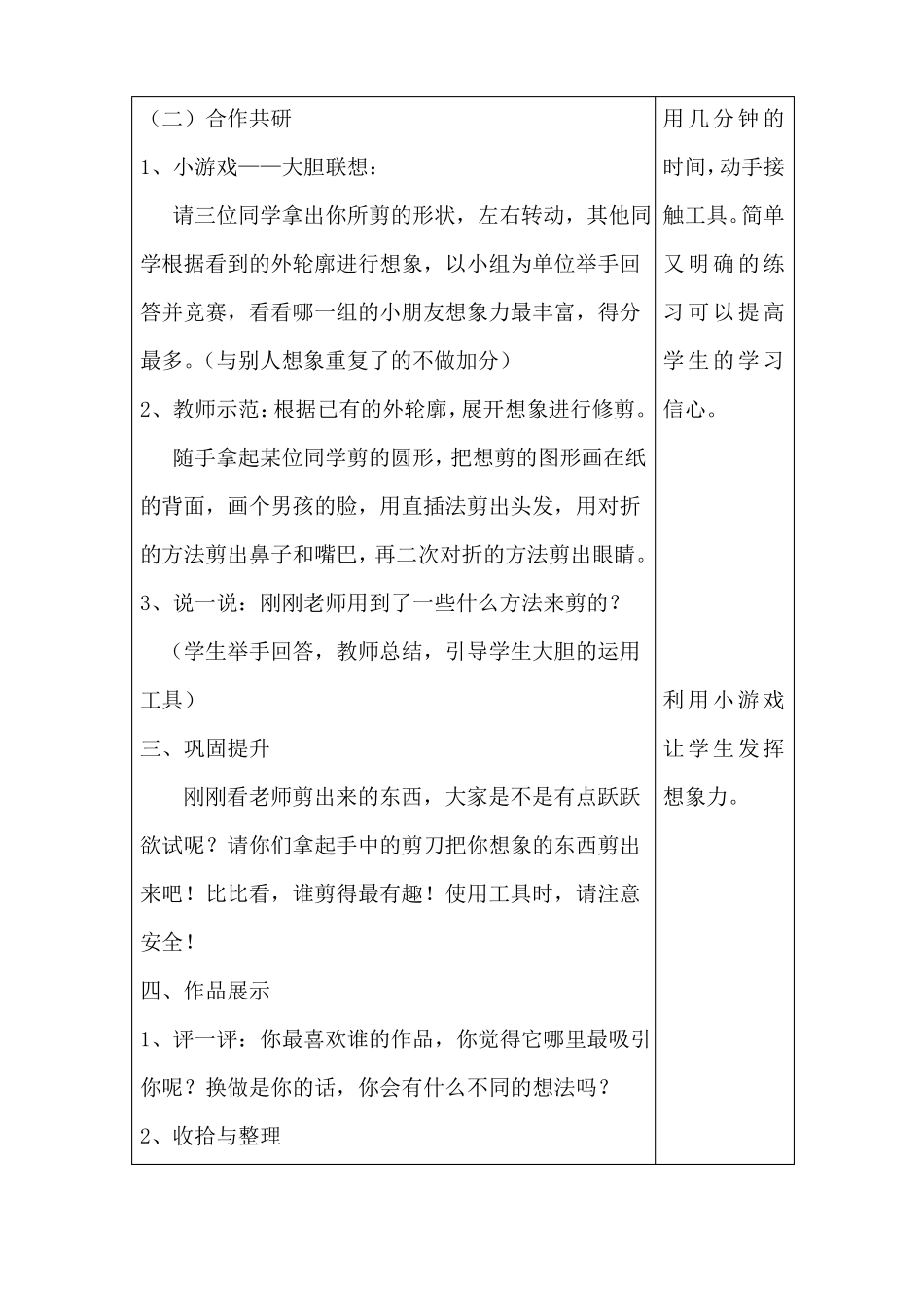 剪纸文化课程教案随意剪教学设计_第3页