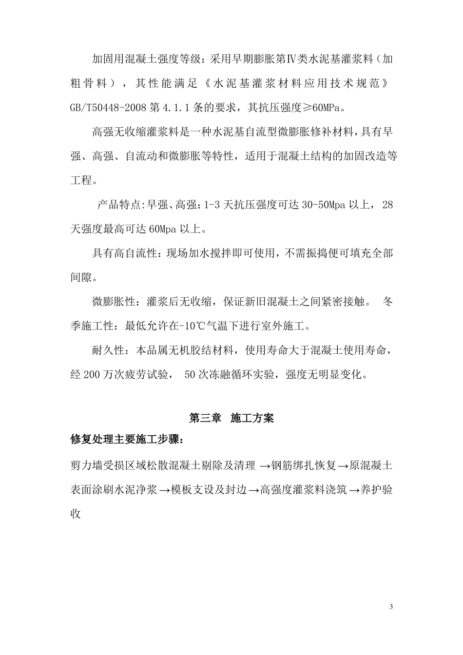 剪力墙置换修复加固施工方案_第3页