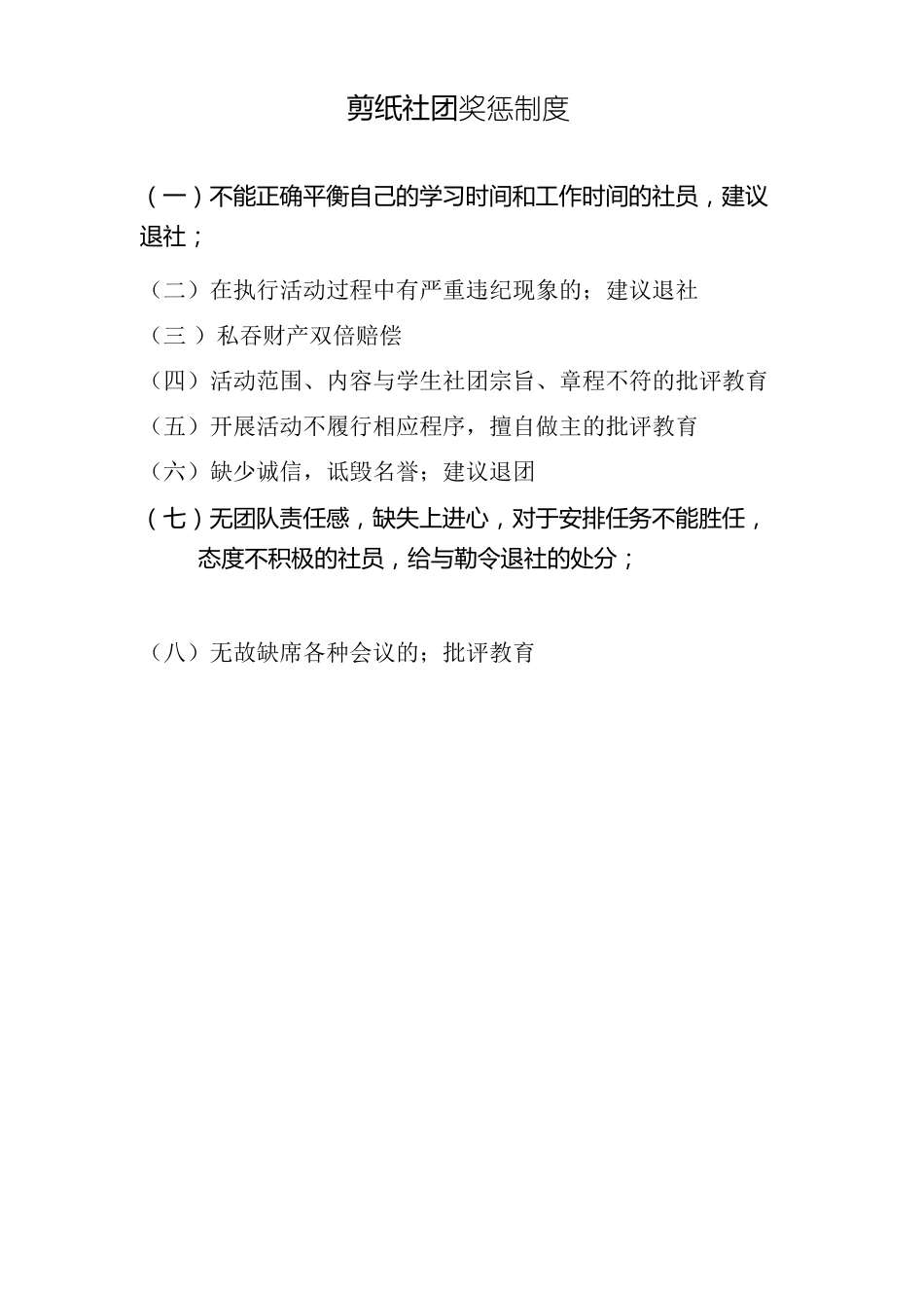 剪纸社团管理制度,评价奖励制度,实施方案_第3页