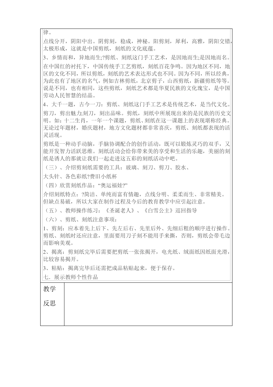 剪纸社团教案_第2页