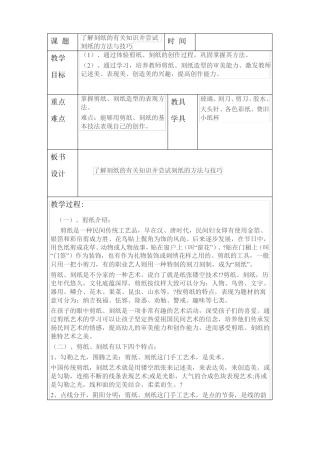 剪纸社团教案