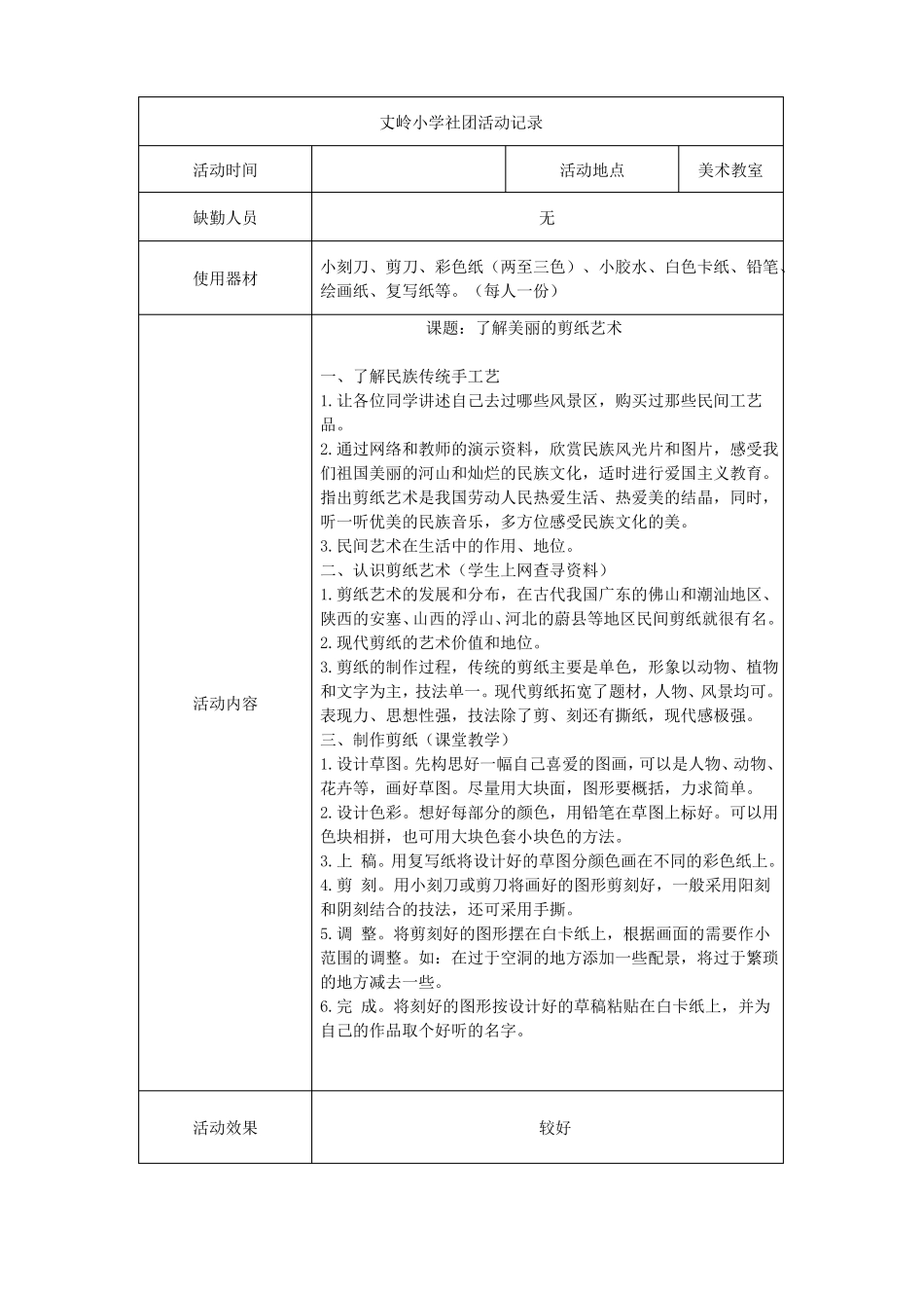 剪纸社团活动记录_第1页
