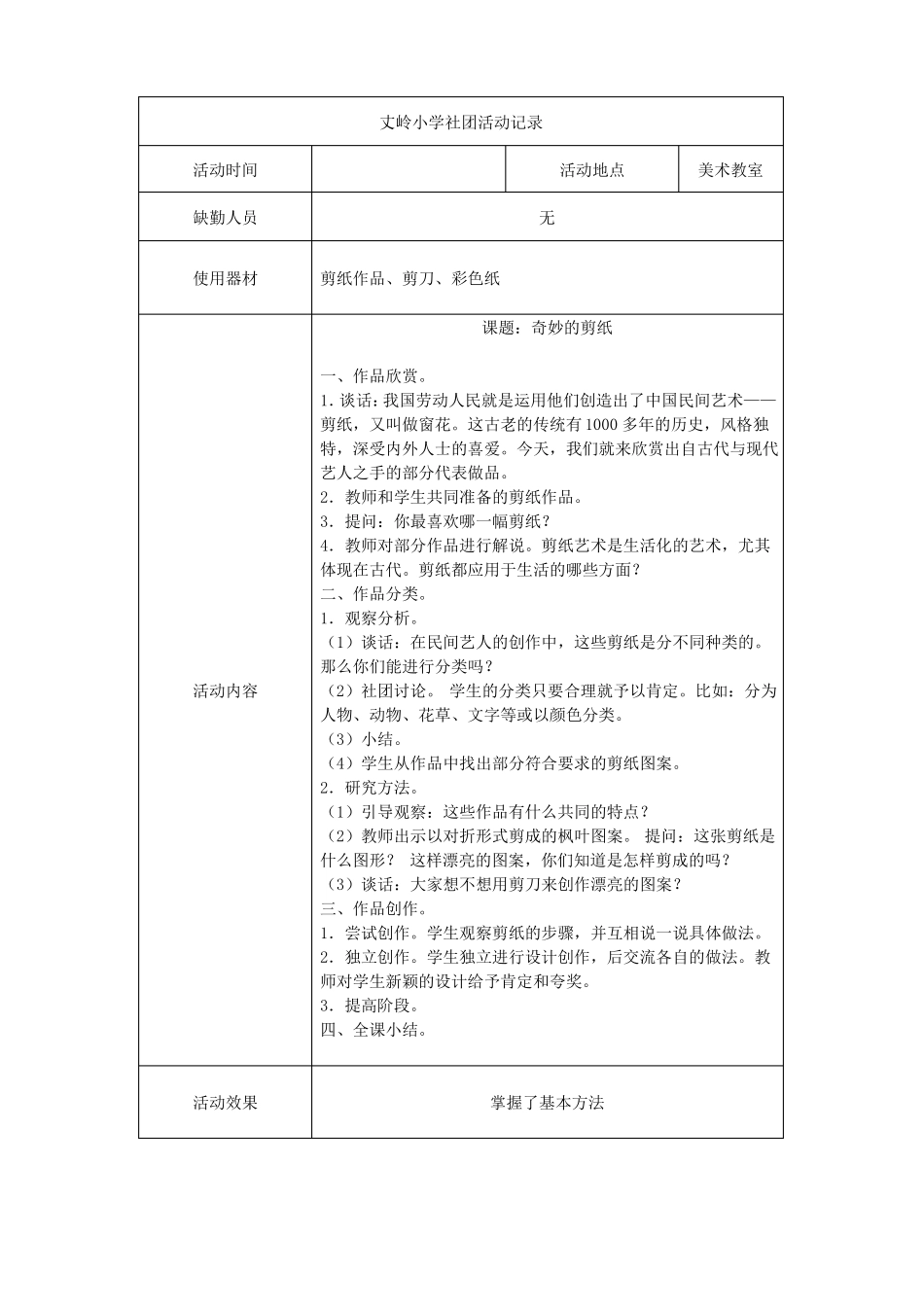剪纸社团活动记录_第2页