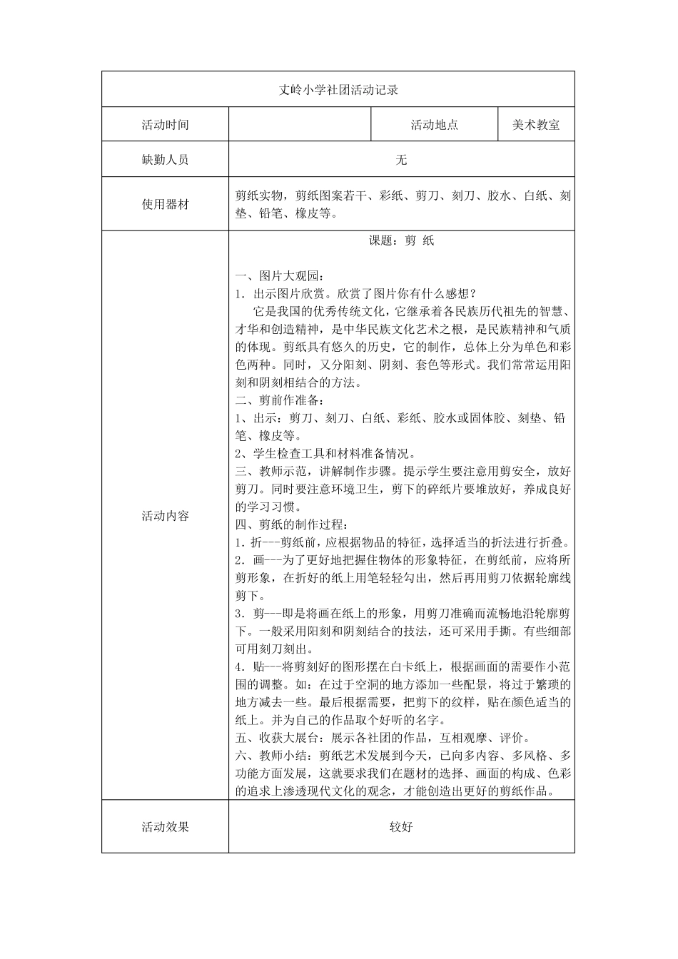 剪纸社团活动记录_第3页