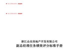 副总经理分管工作任务绩效考核评分标准