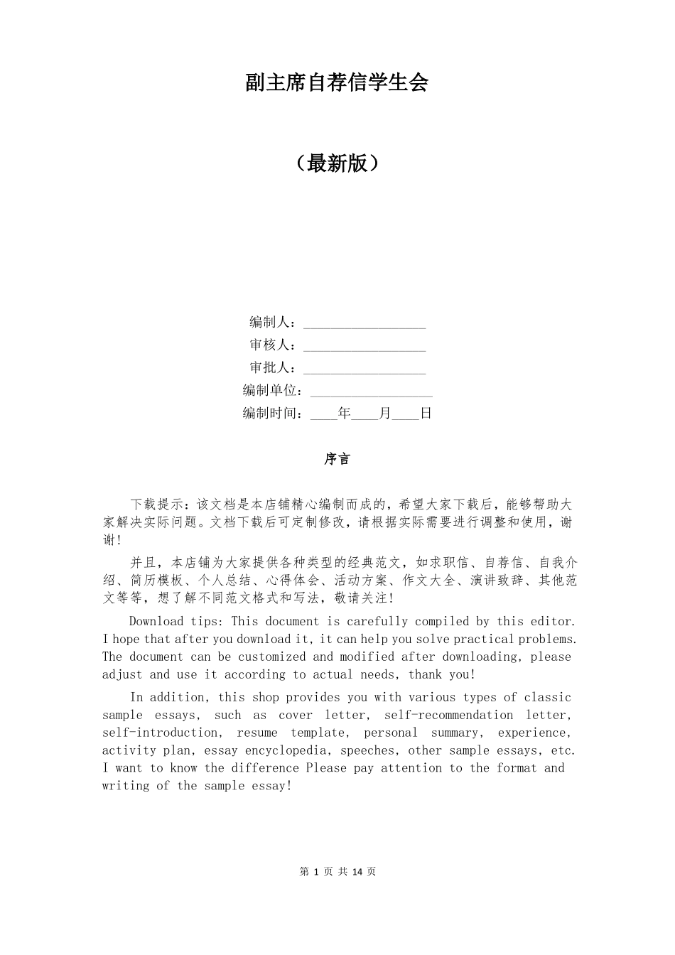 副主席自荐信学生会_第1页