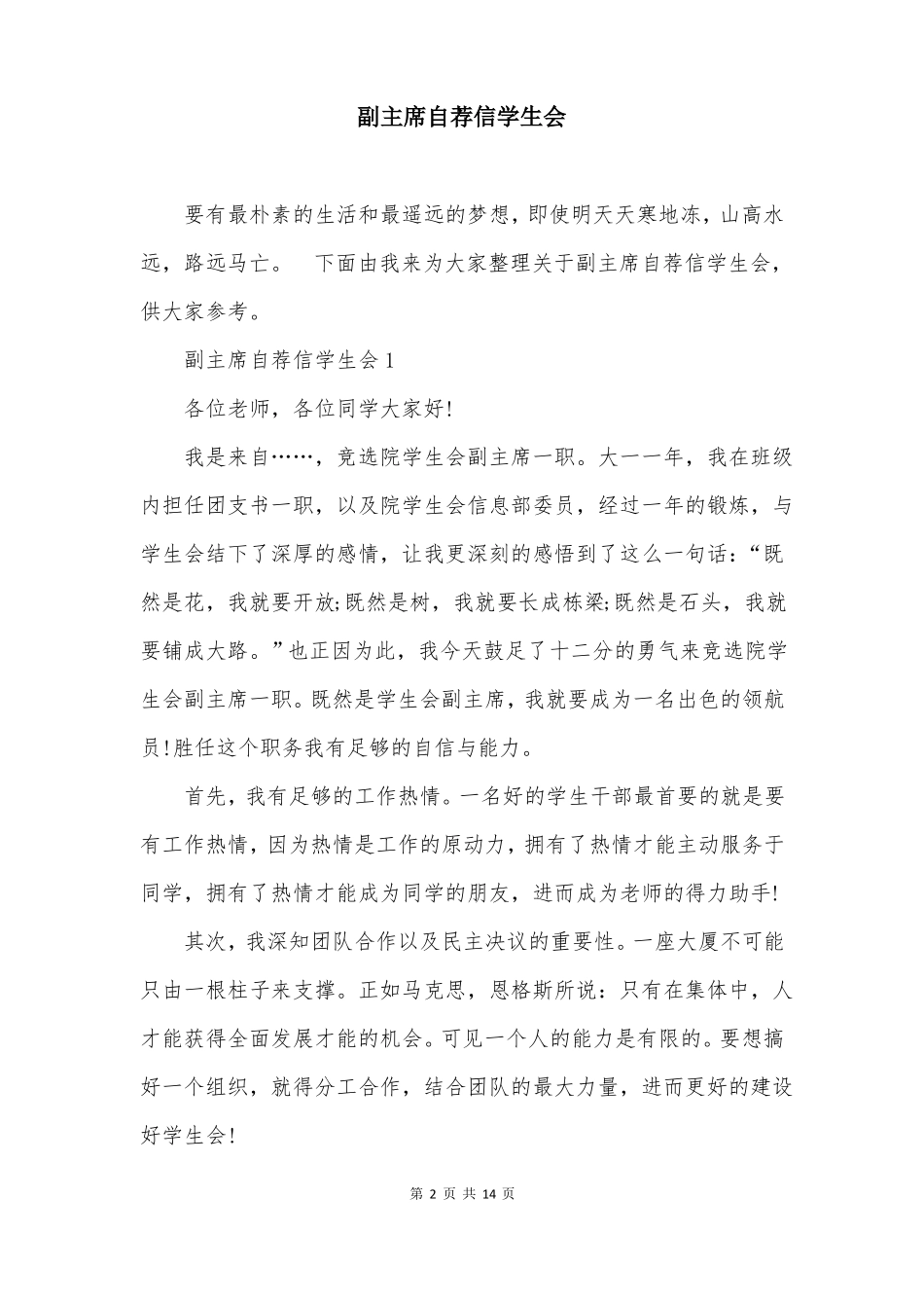 副主席自荐信学生会_第2页