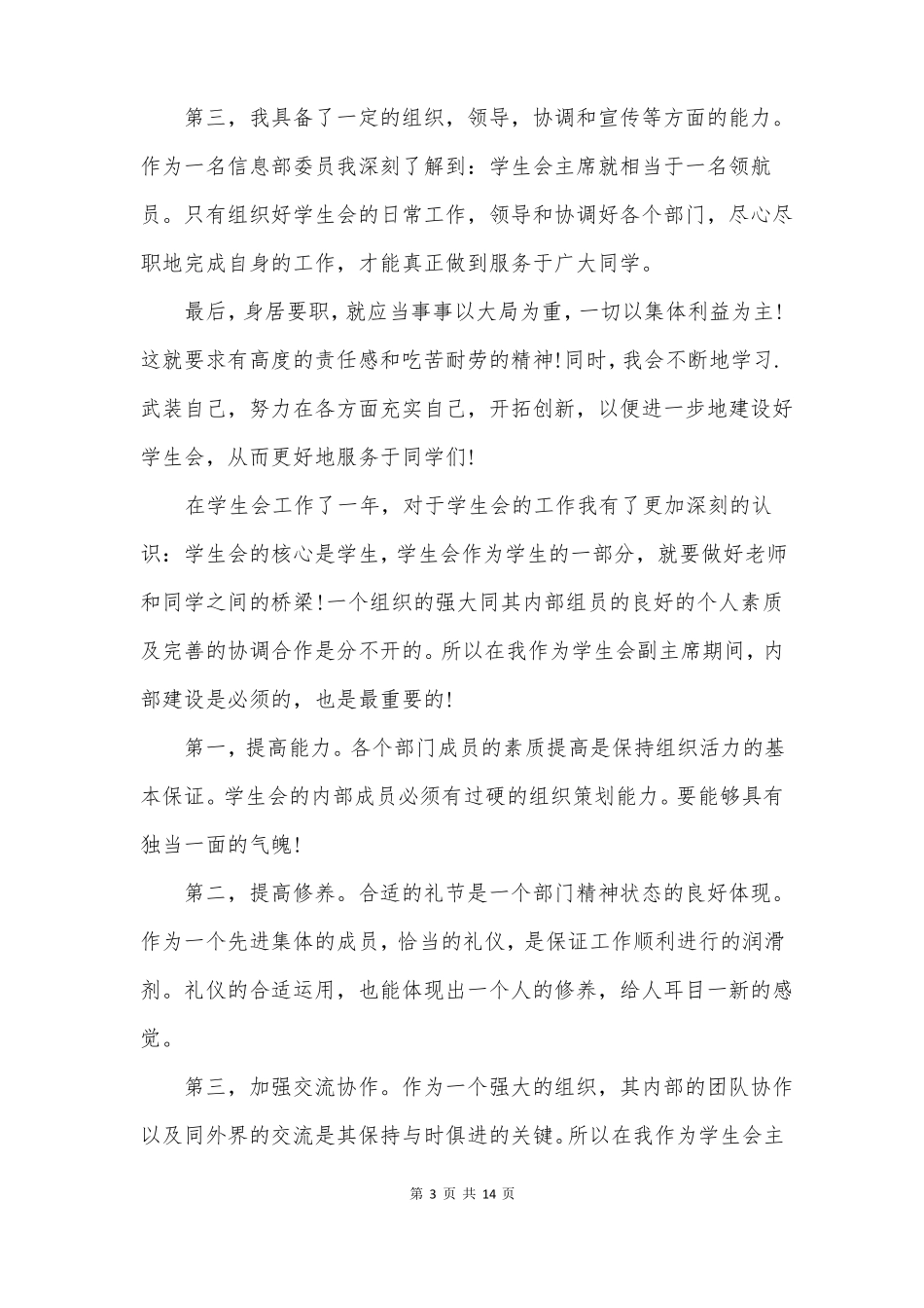 副主席自荐信学生会_第3页