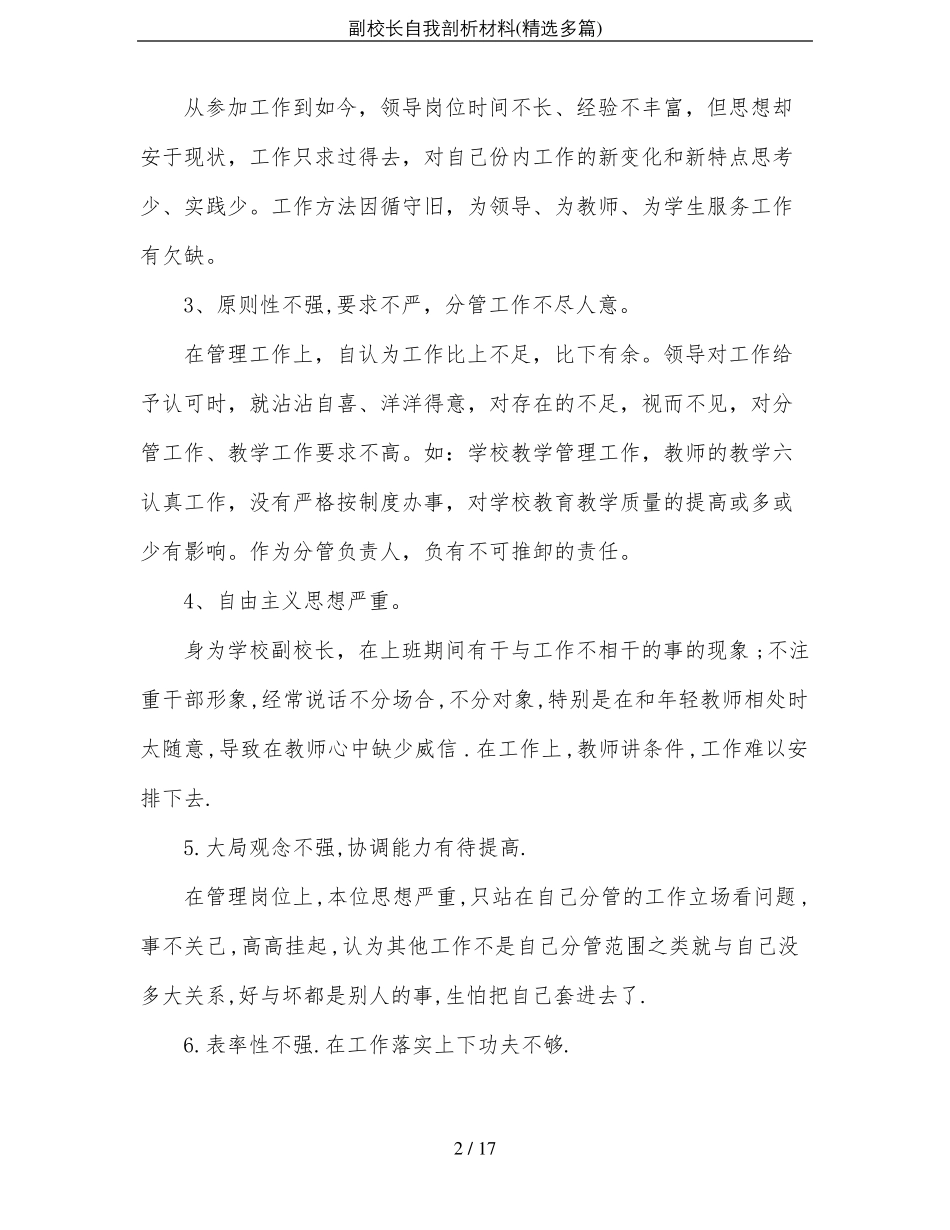 副校长自我剖析材料精选多篇_第2页