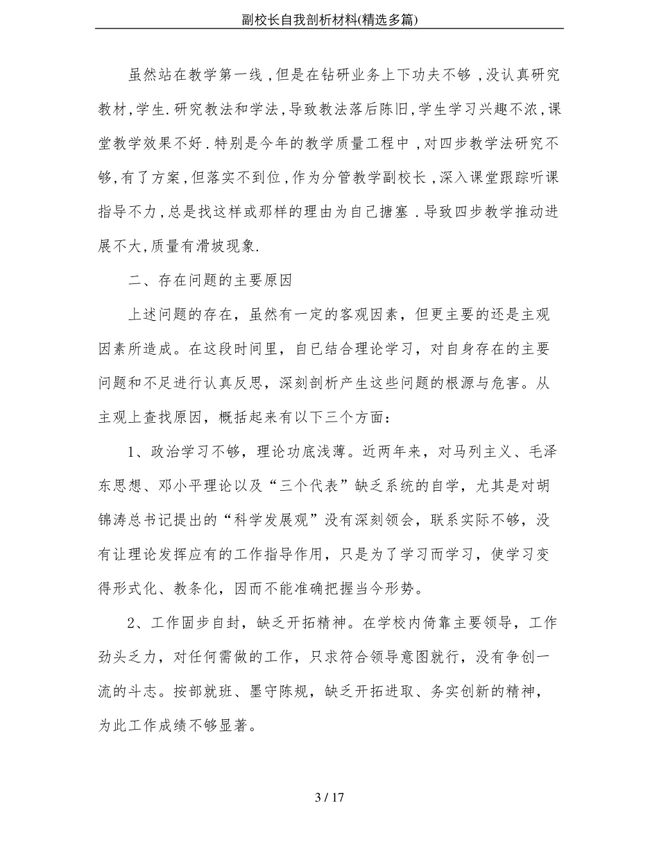 副校长自我剖析材料精选多篇_第3页
