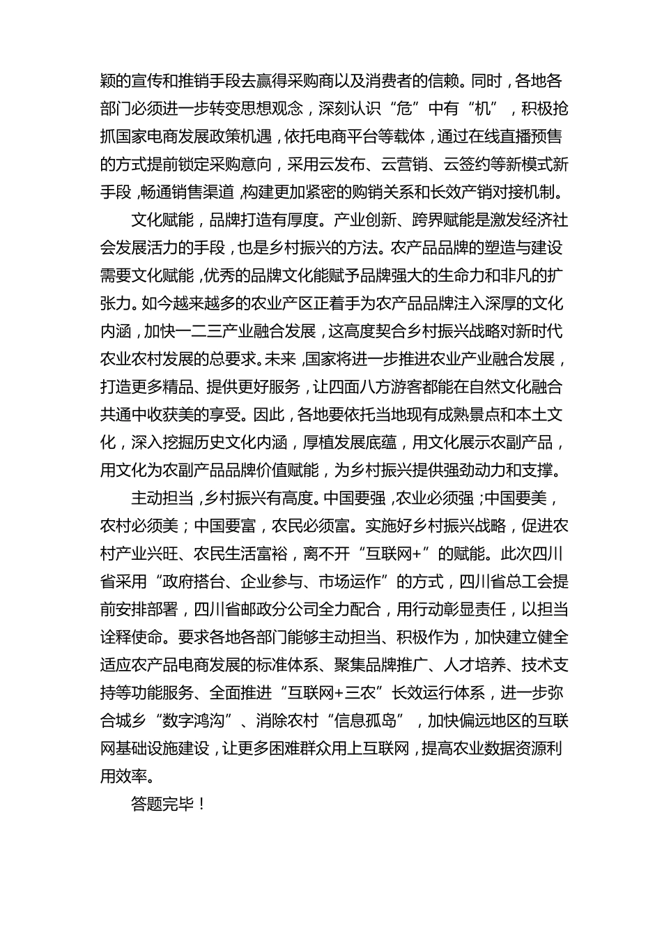 副科级乡村振兴面试题_第3页