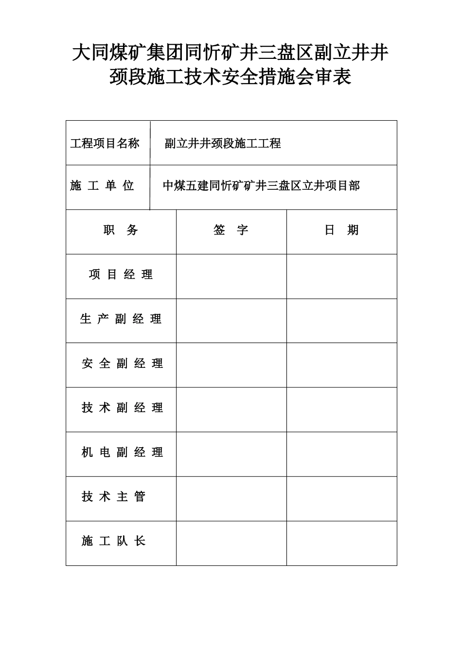副立井井颈段临时锁口技术措施_第2页