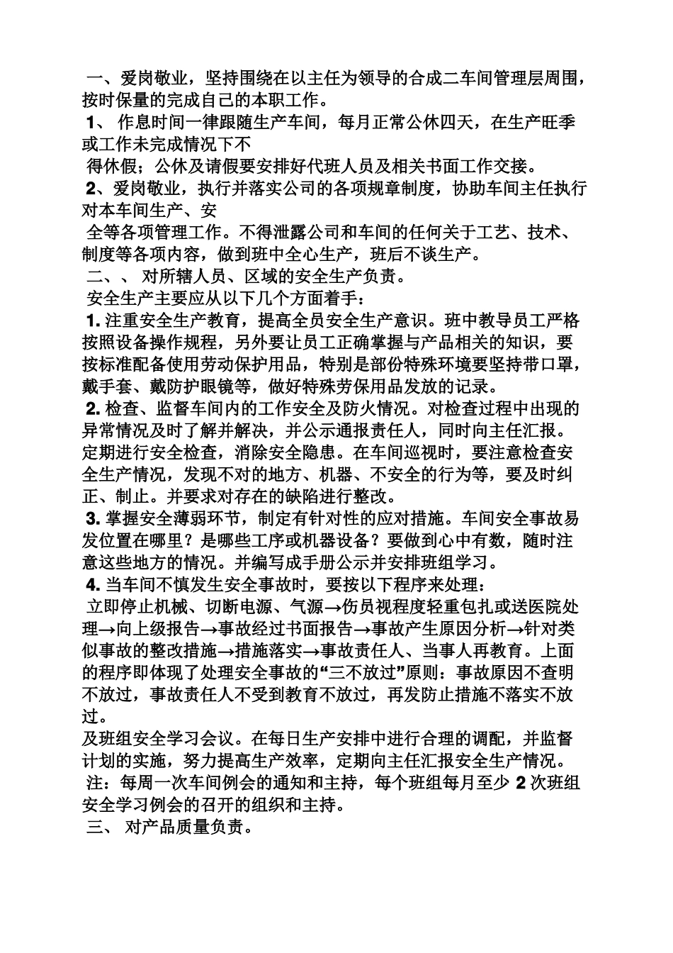 副车间主任岗位职责_第2页