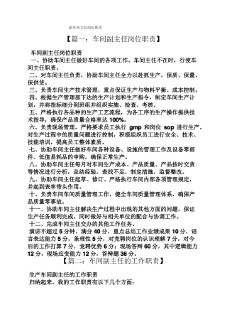 副车间主任岗位职责