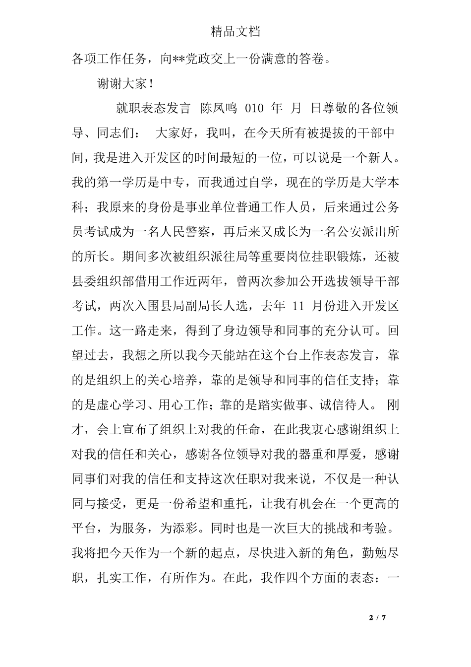 副职任前表态发言_第2页
