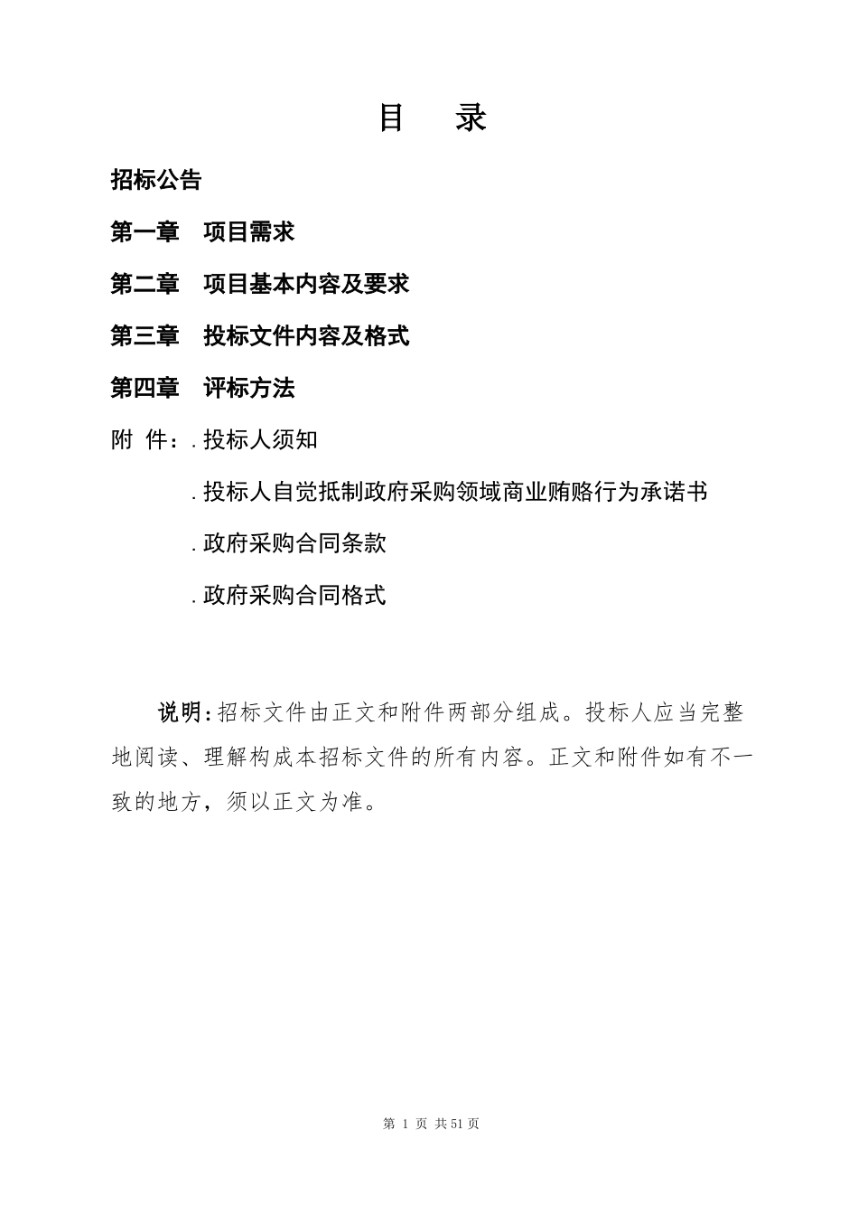 副食干调协议采购招投标书范本_第2页
