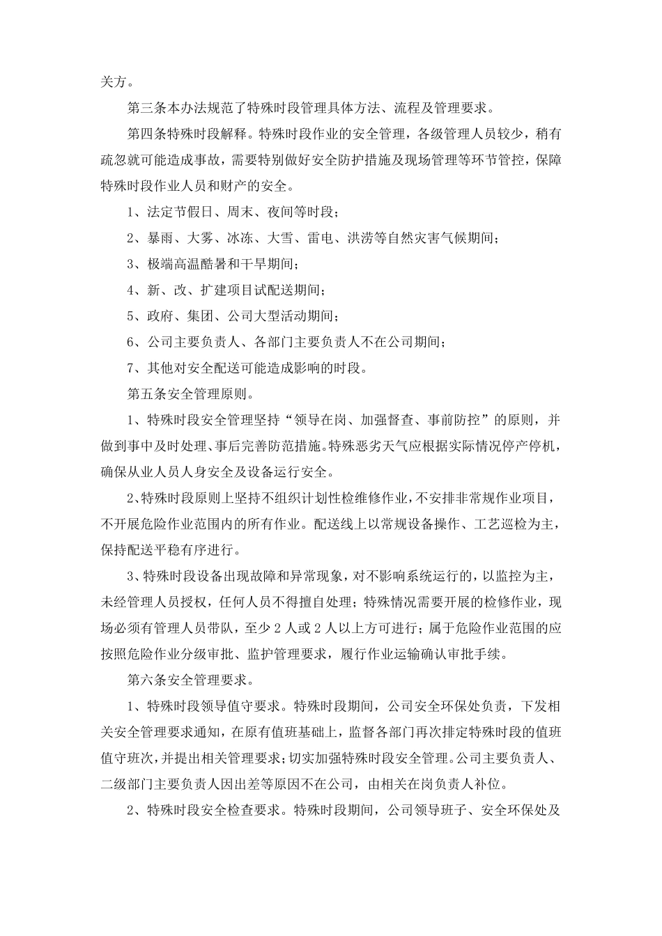 副食品供应应急保障方案_第2页