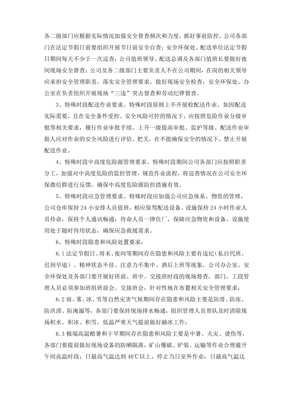 副食品供应应急保障方案_第3页