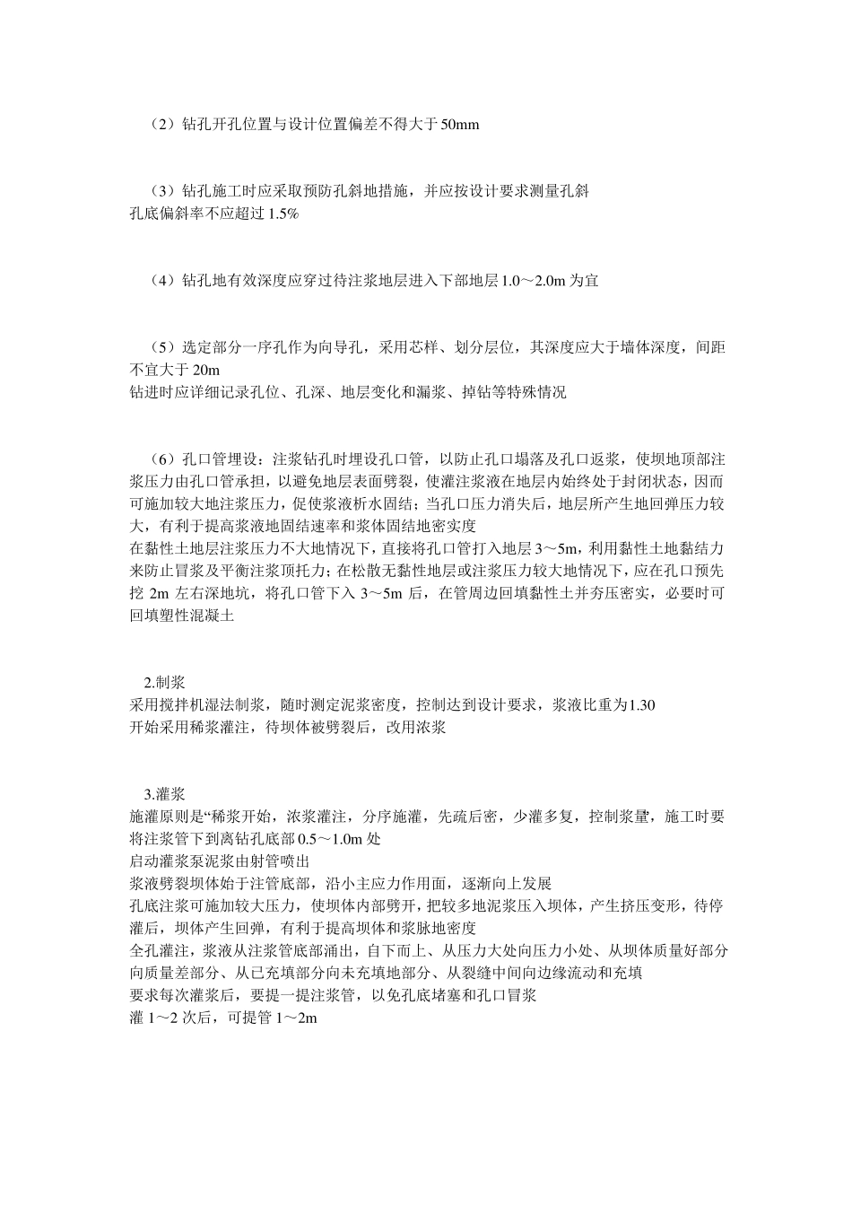 劈裂灌浆的加固原理及其施工方法清楚明了_第3页