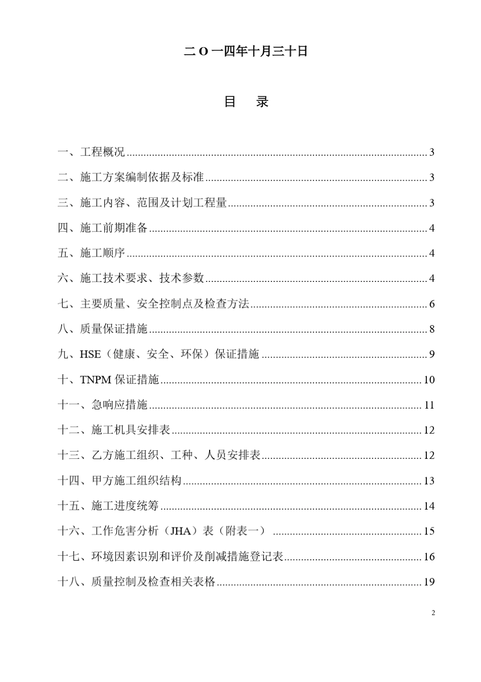 割杂草工程施工方案_第2页