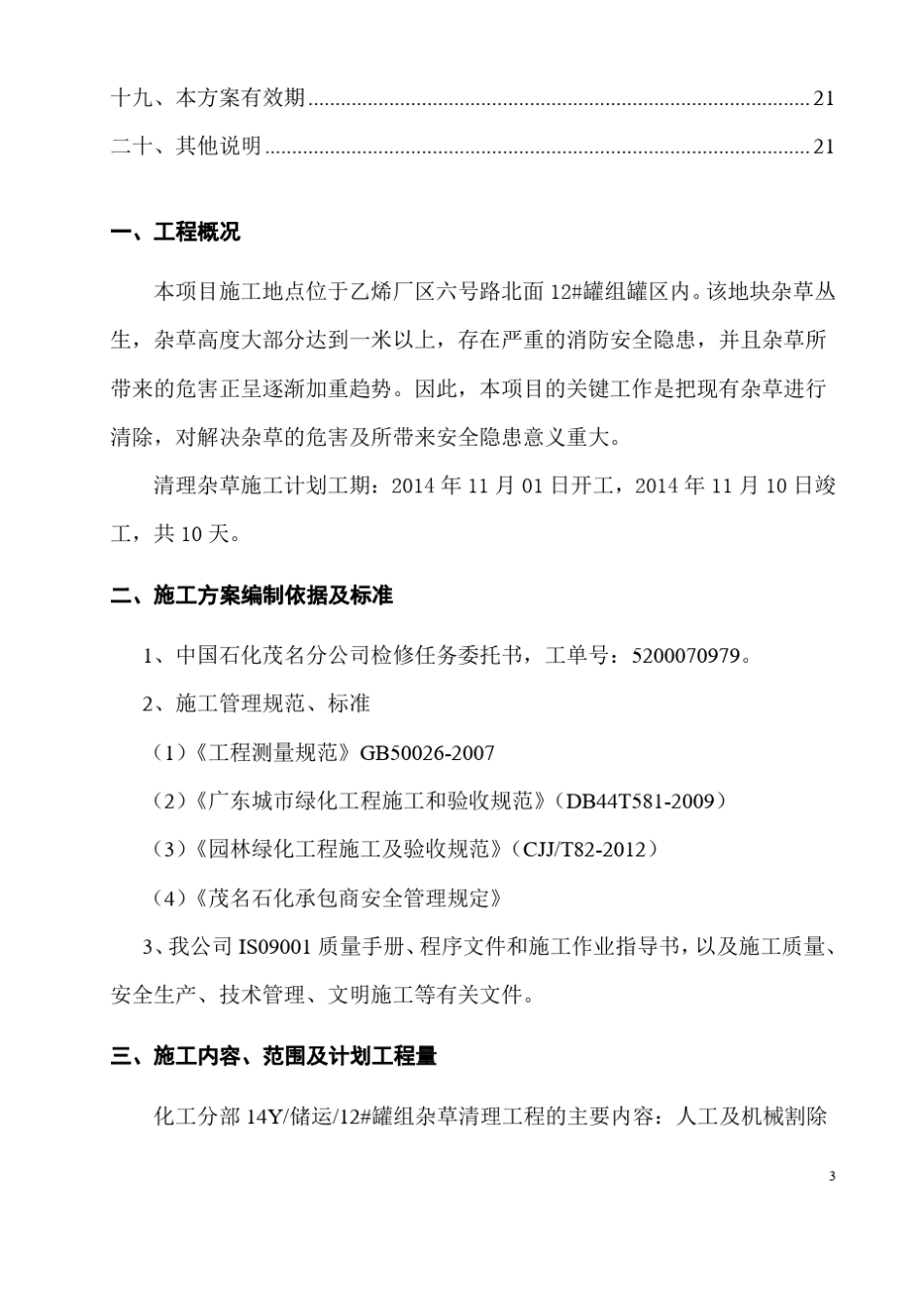 割杂草工程施工方案_第3页