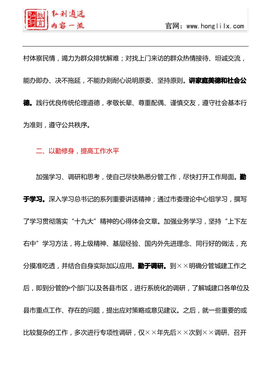 副长述职述廉述德报告_第2页