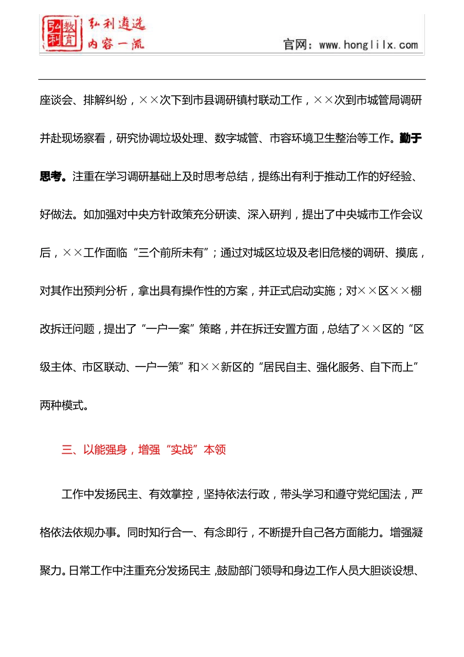 副长述职述廉述德报告_第3页