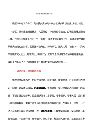 副长述职述廉述德报告
