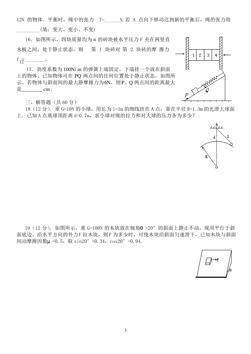 力与物体的平衡试题有答案_第3页