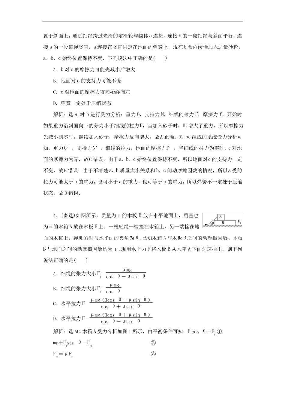 力与物体的平衡练习题_第2页