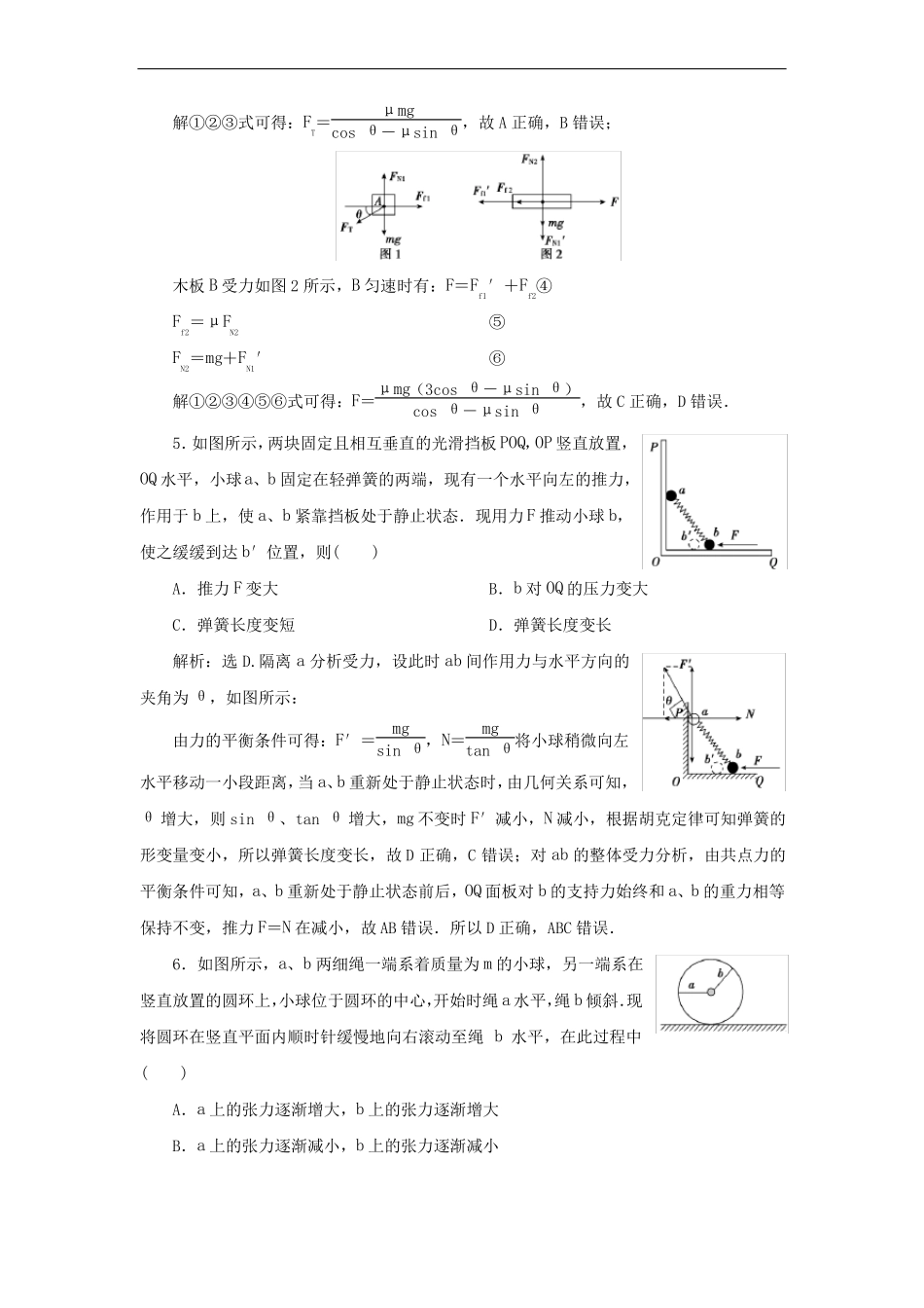 力与物体的平衡练习题_第3页
