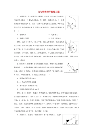 力与物体的平衡练习题