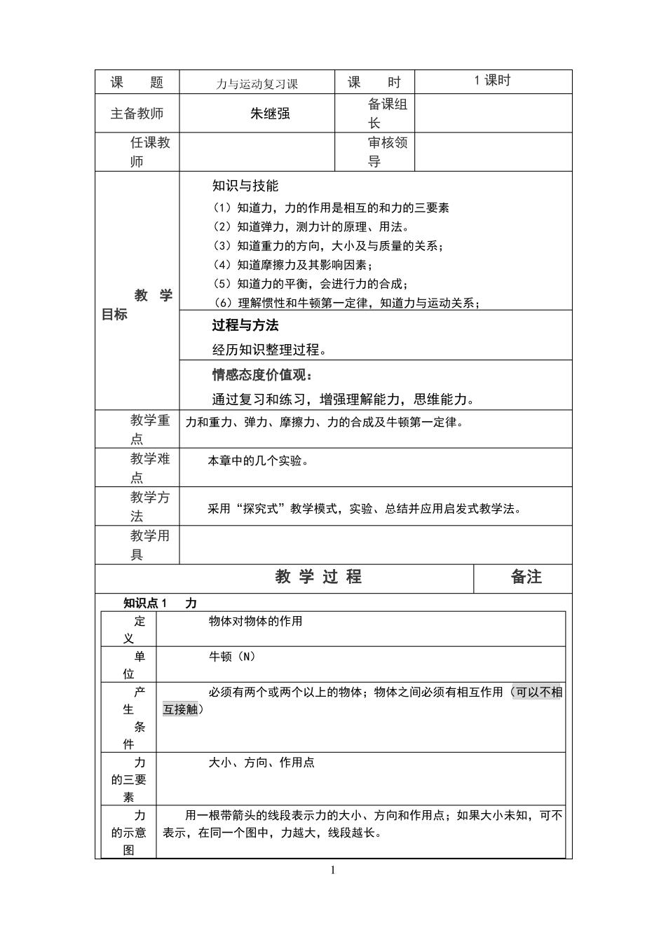 力与运动复习课教案_第1页
