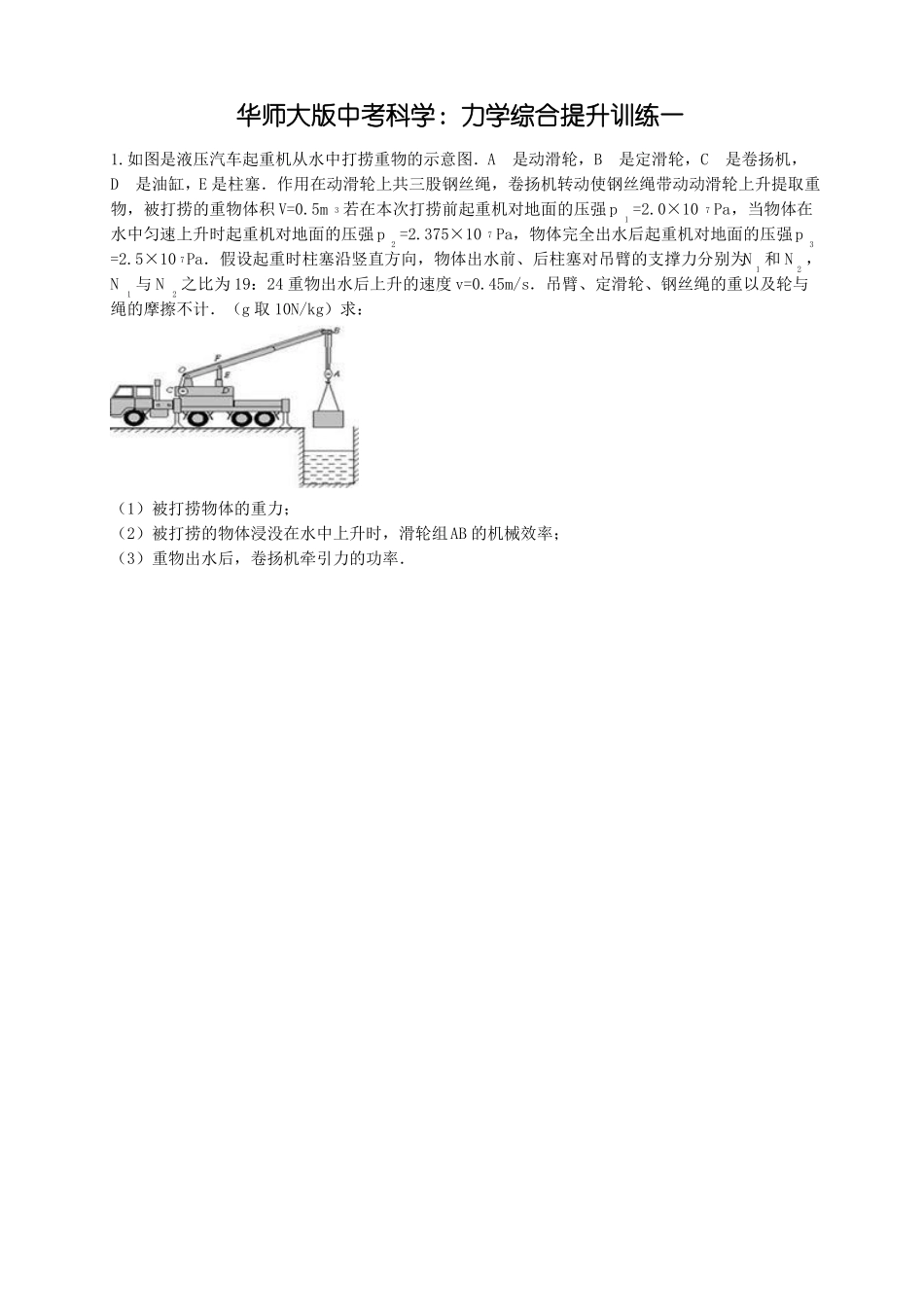 力学综合提升训练一【含详解】_第1页