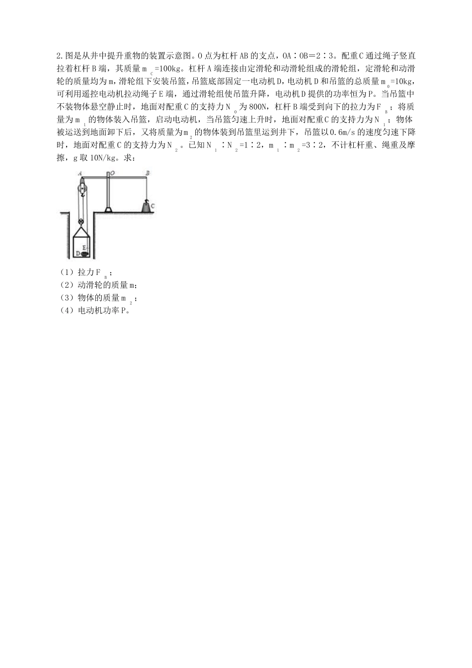 力学综合提升训练一【含详解】_第2页