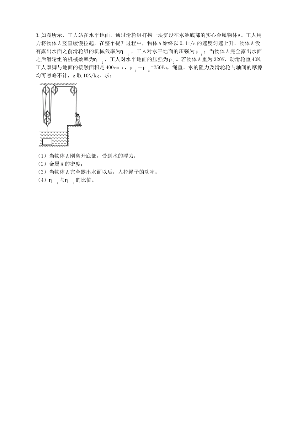 力学综合提升训练一【含详解】_第3页