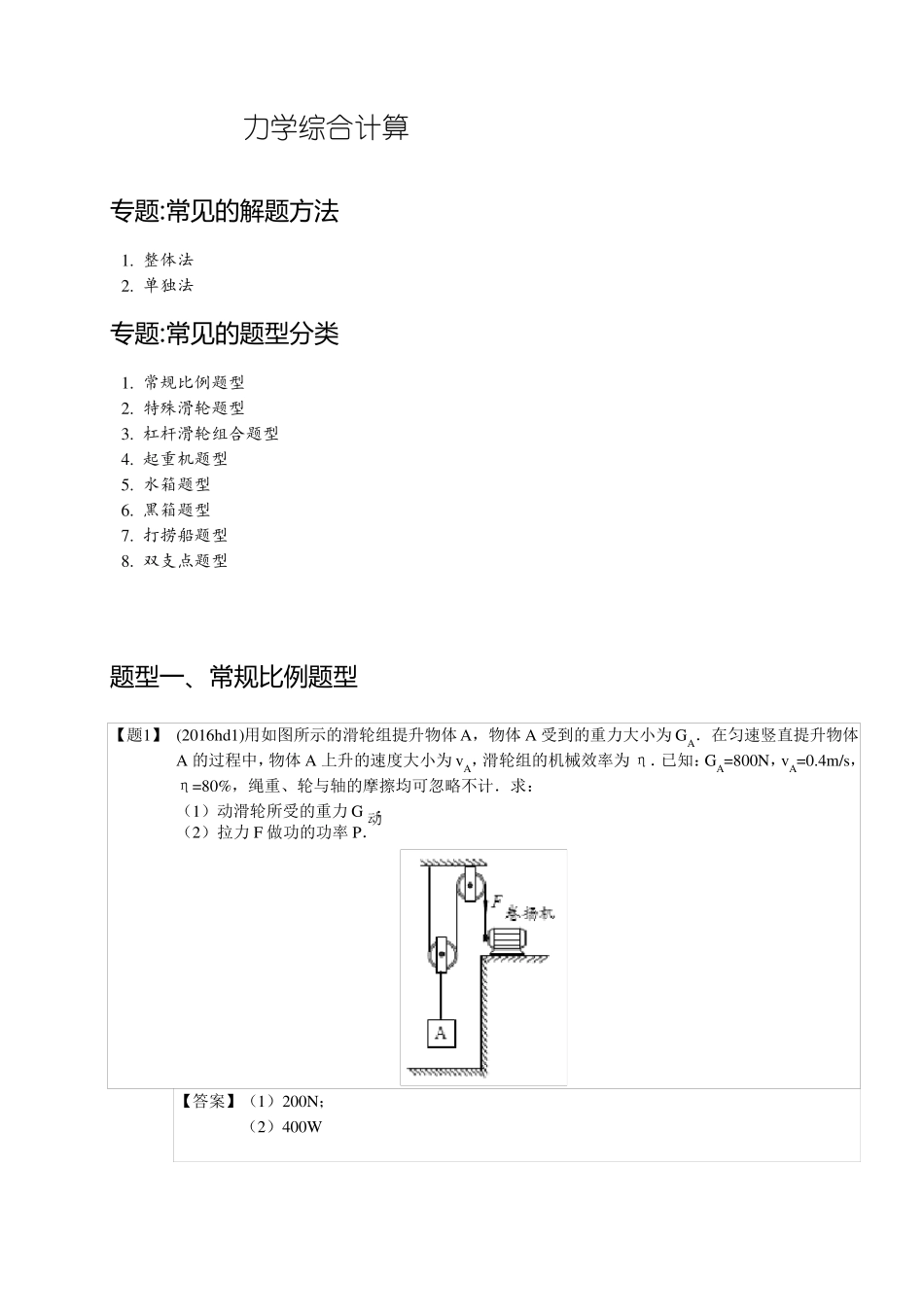 力学综合计算难题_第1页