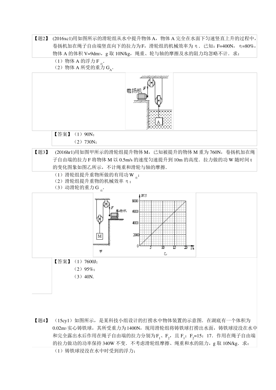 力学综合计算难题_第2页