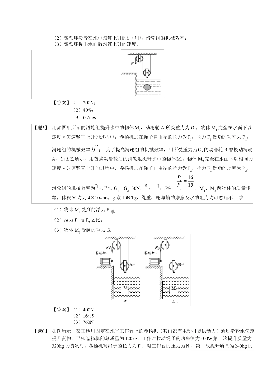 力学综合计算难题_第3页